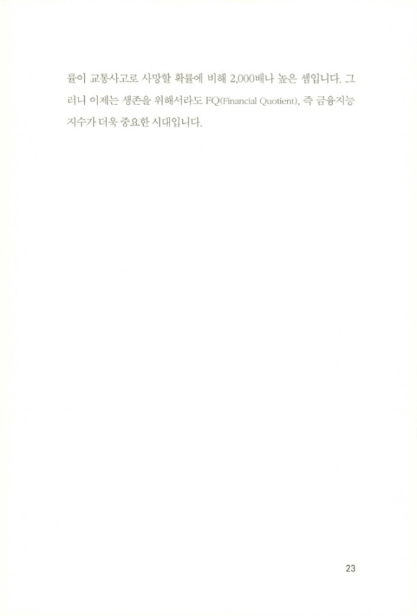 엄마의 첫 재테크 공부