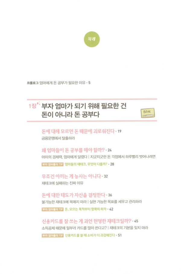엄마의 첫 재테크 공부