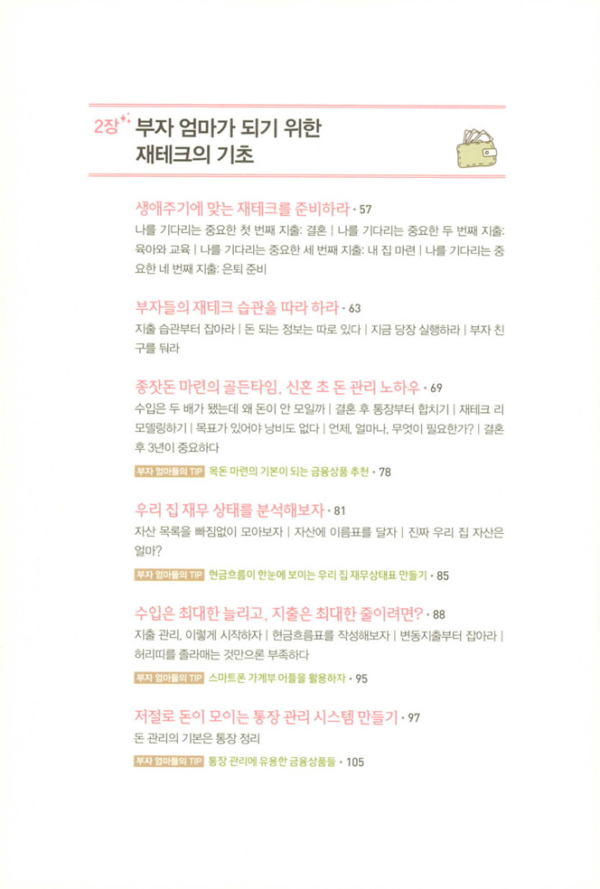 엄마의 첫 재테크 공부