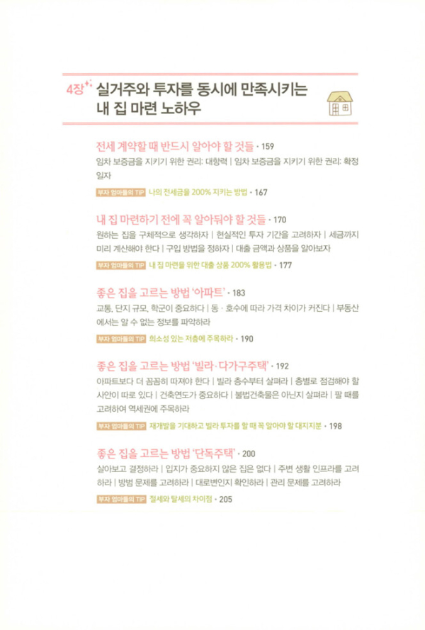 엄마의 첫 재테크 공부