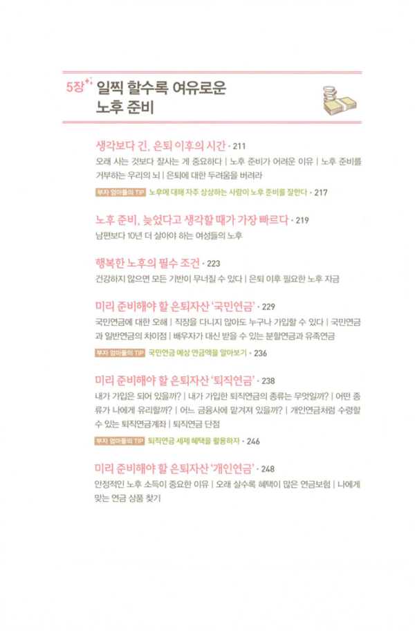 엄마의 첫 재테크 공부