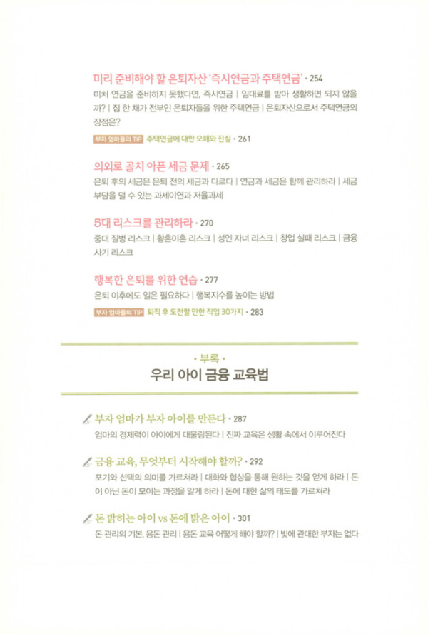 엄마의 첫 재테크 공부