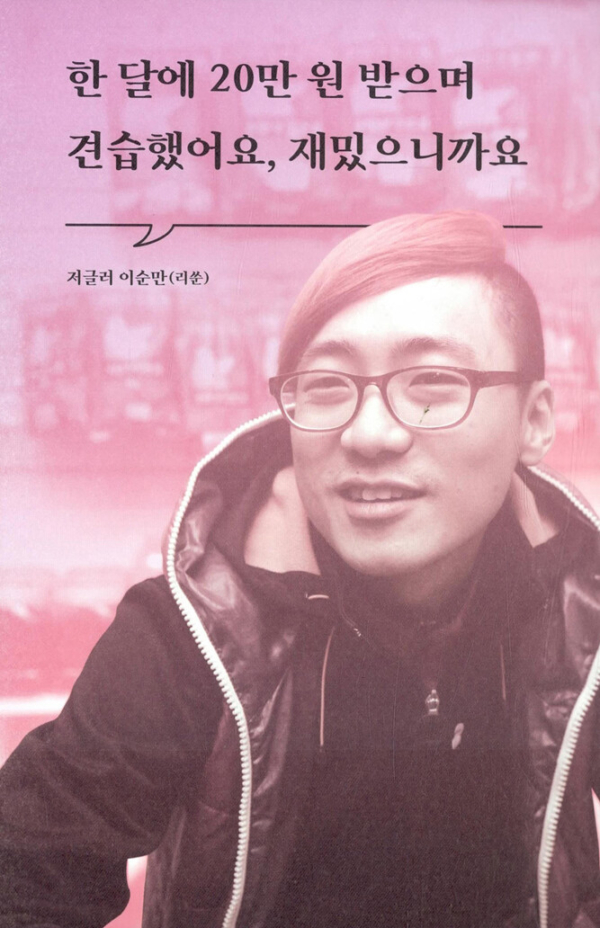 우리, 독립청춘