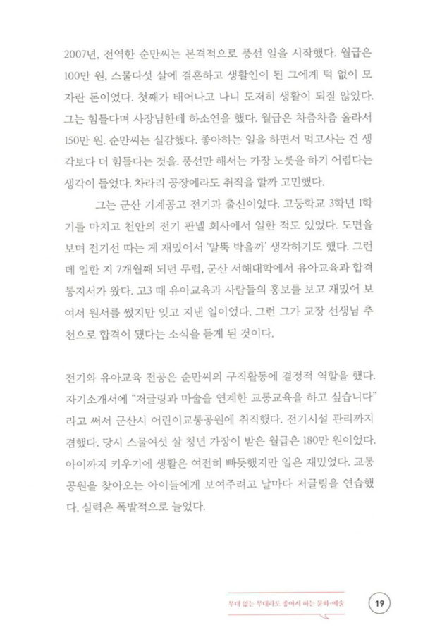 우리, 독립청춘