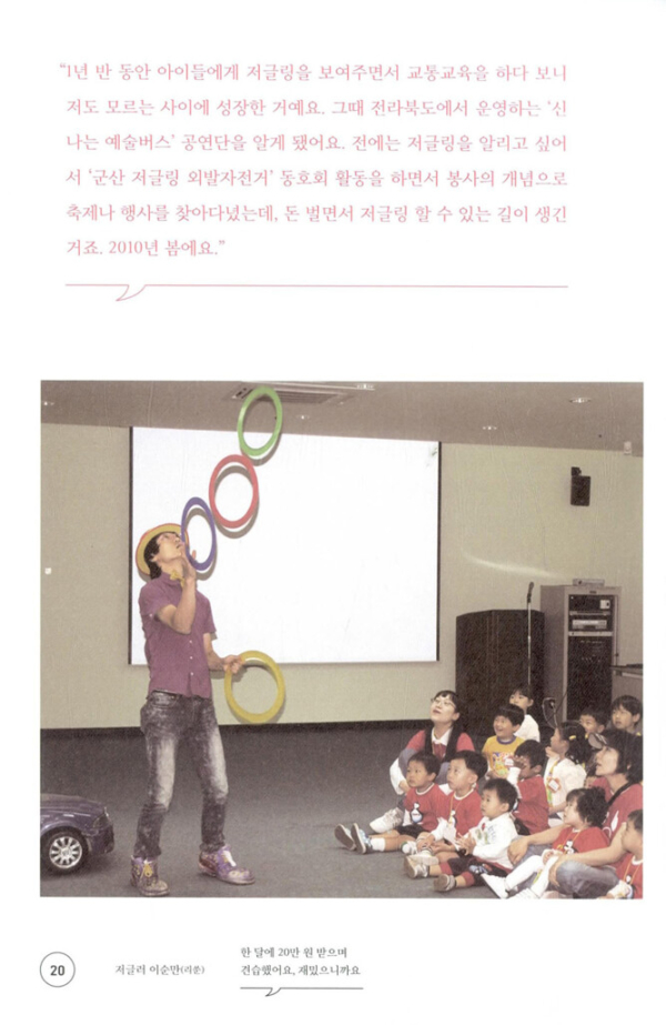 우리, 독립청춘
