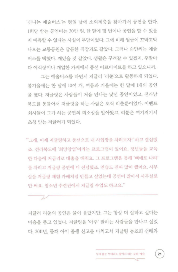 우리, 독립청춘