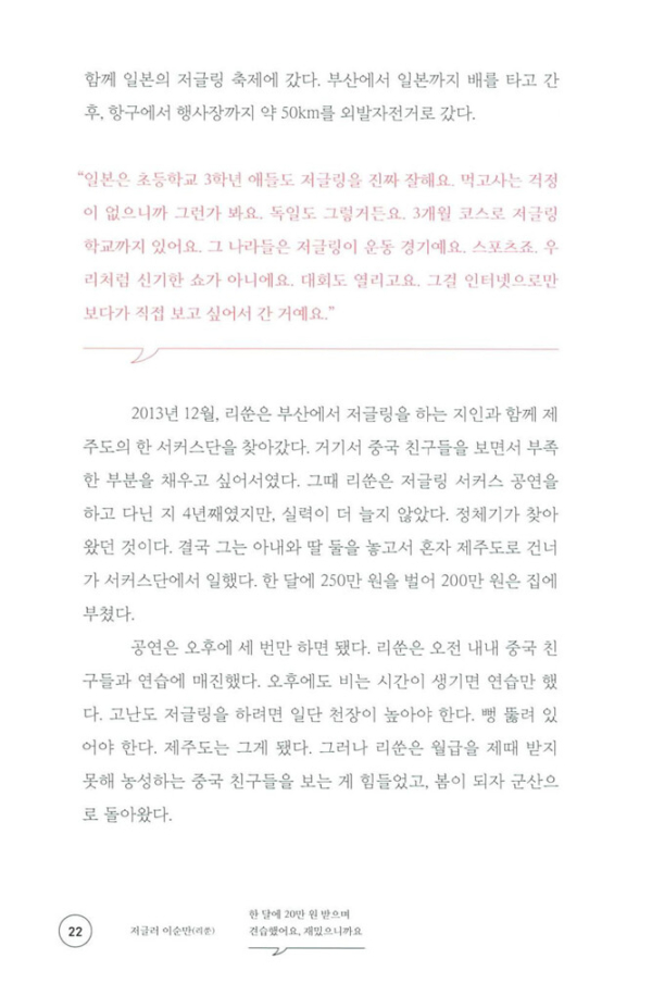 우리, 독립청춘