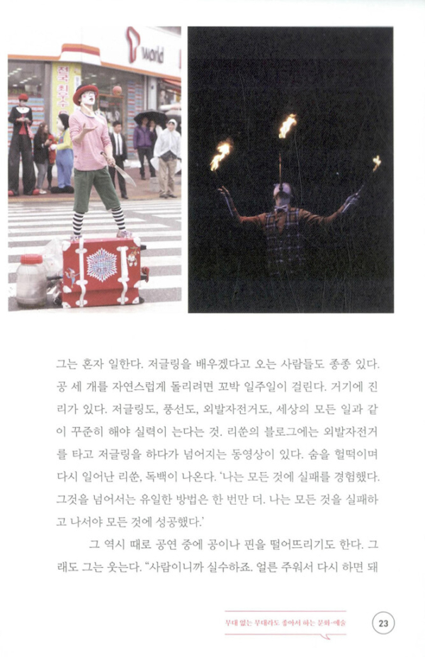 우리, 독립청춘