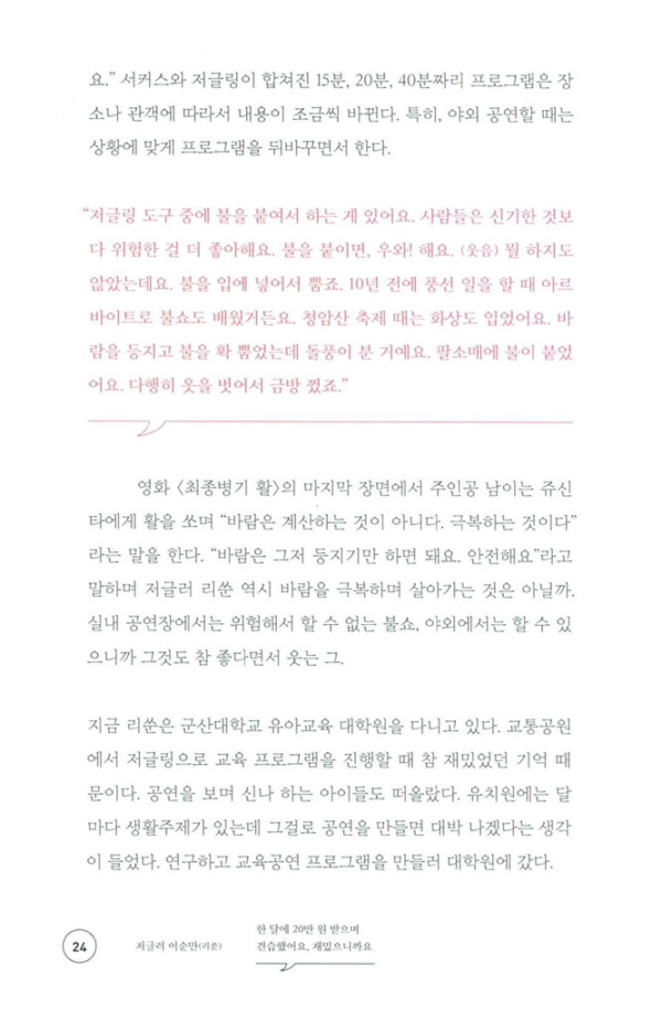 우리, 독립청춘