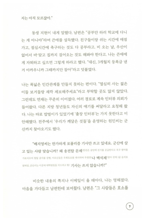 우리, 독립청춘