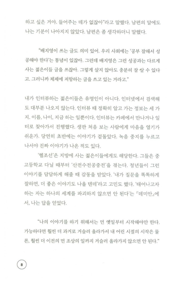 우리, 독립청춘