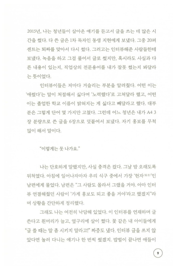 우리, 독립청춘
