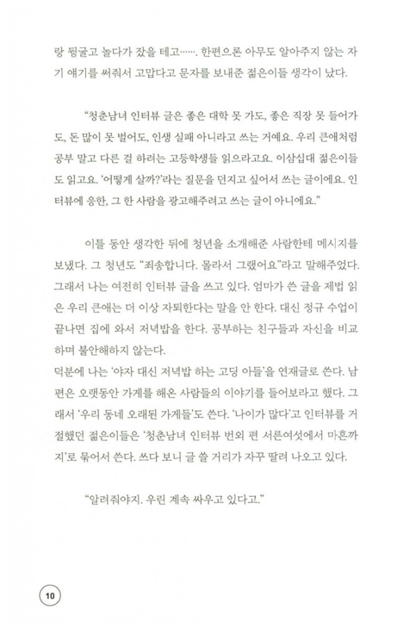 우리, 독립청춘
