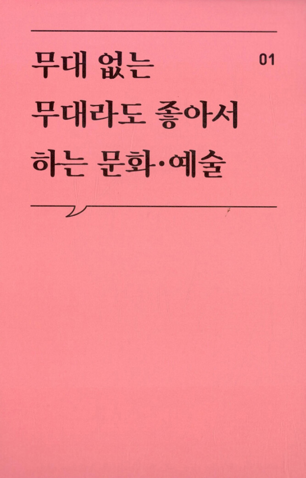 우리, 독립청춘