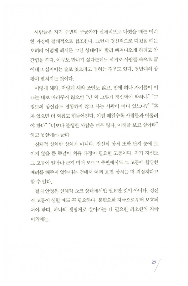 나는 외롭다고 아무나 만나지 않는다