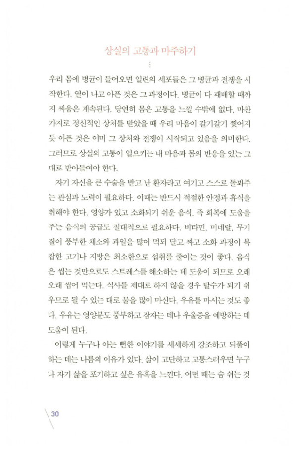 나는 외롭다고 아무나 만나지 않는다