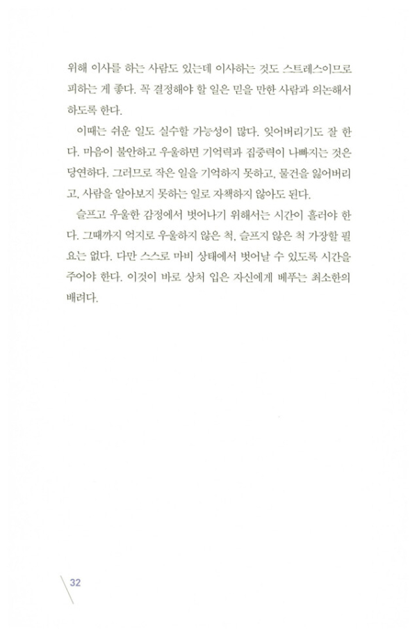나는 외롭다고 아무나 만나지 않는다