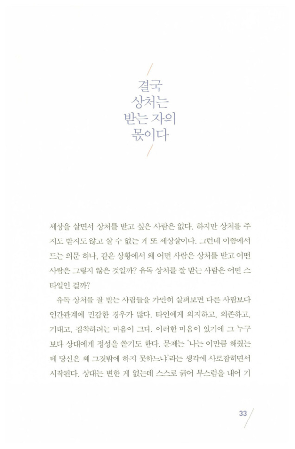 나는 외롭다고 아무나 만나지 않는다