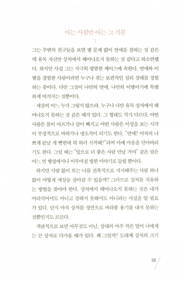 나는 외롭다고 아무나 만나지 않는다