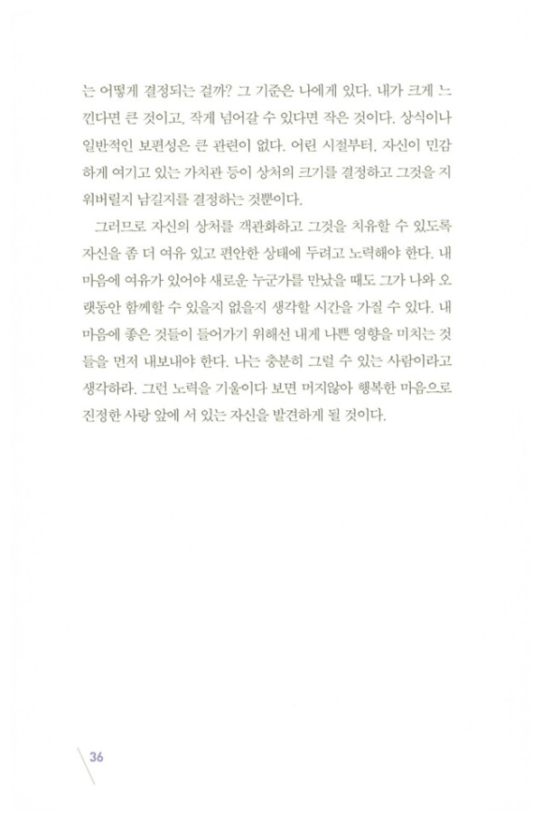 나는 외롭다고 아무나 만나지 않는다