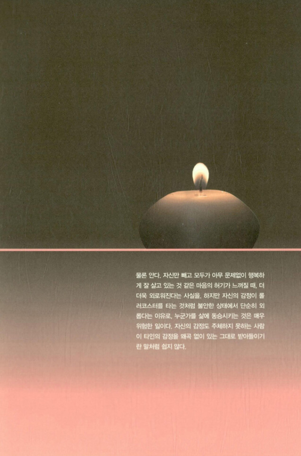 나는 외롭다고 아무나 만나지 않는다