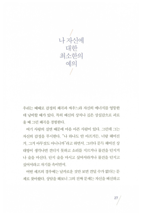 나는 외롭다고 아무나 만나지 않는다
