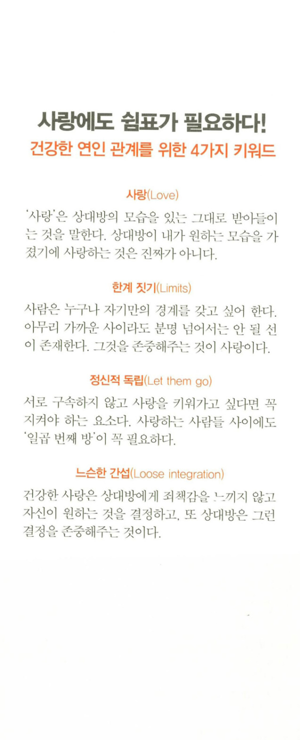 나는 외롭다고 아무나 만나지 않는다