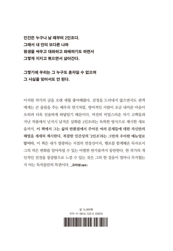 2인조