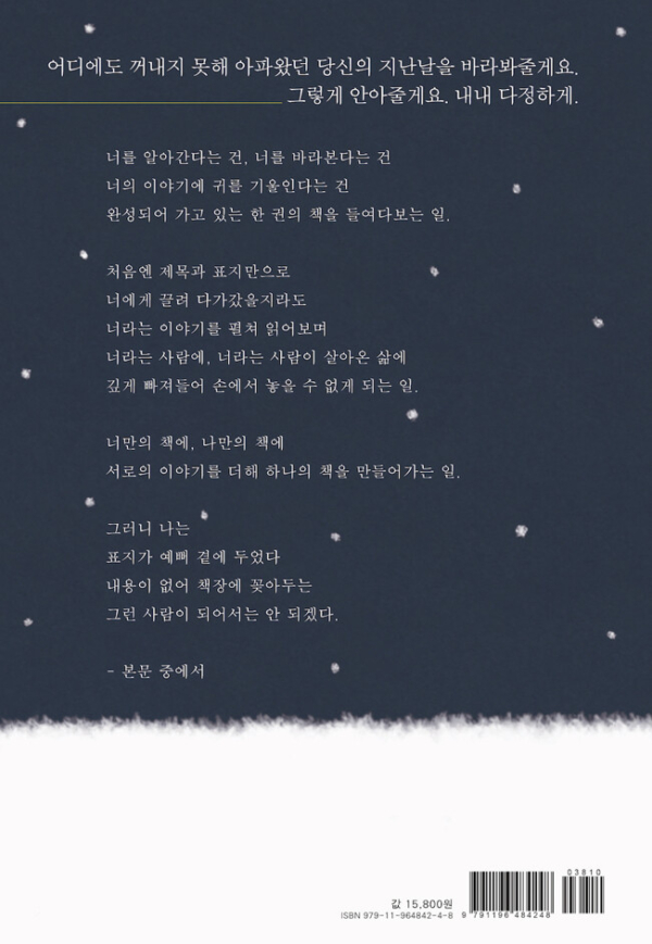 당신의 마음을 안아줄게요