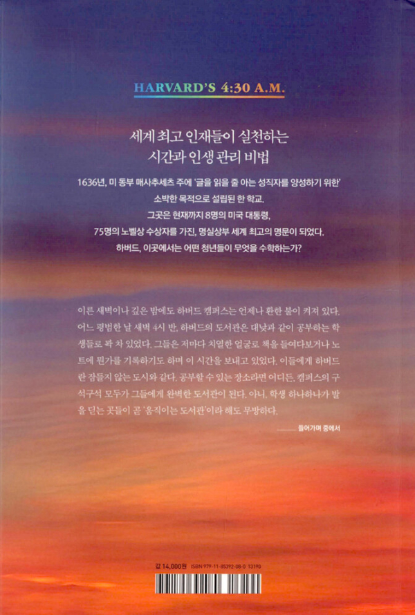 하버드 새벽 4시 반 (7주년 리부트 에디션)