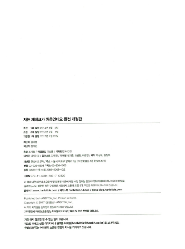 저는 재테크가 처음인데요 (완전 개정판)