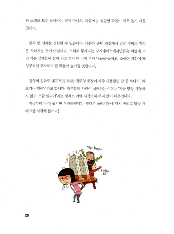 저는 재테크가 처음인데요 (완전 개정판)