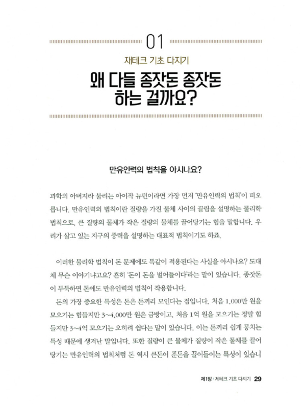 저는 재테크가 처음인데요 (완전 개정판)