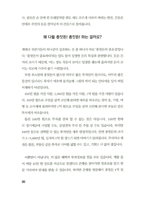 저는 재테크가 처음인데요 (완전 개정판)