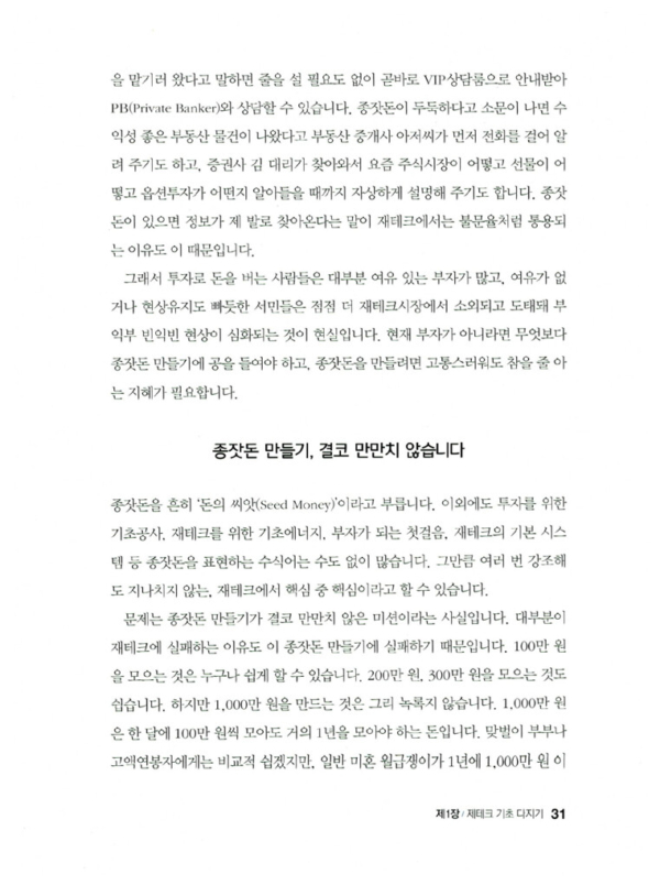 저는 재테크가 처음인데요 (완전 개정판)
