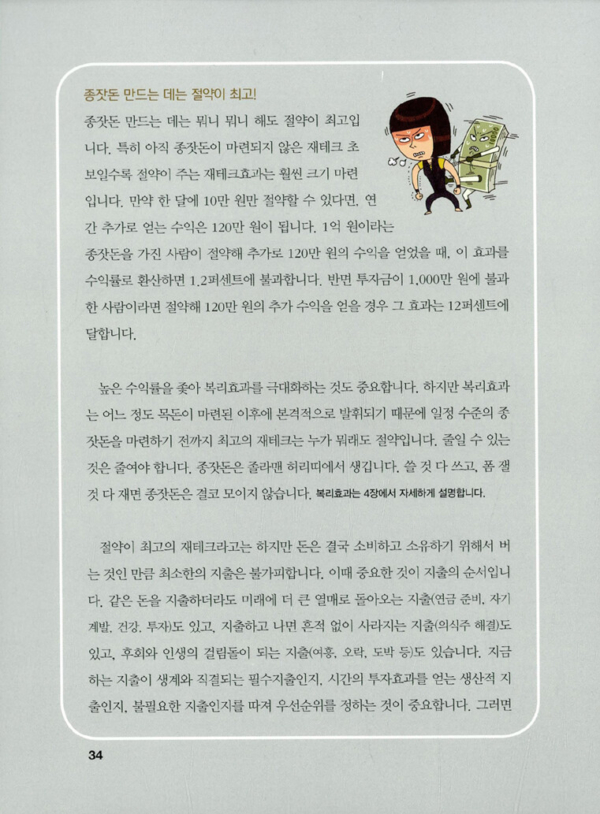 저는 재테크가 처음인데요 (완전 개정판)