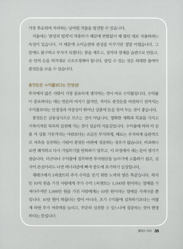 저는 재테크가 처음인데요 (완전 개정판)