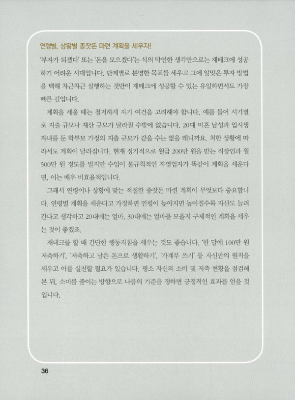 저는 재테크가 처음인데요 (완전 개정판)