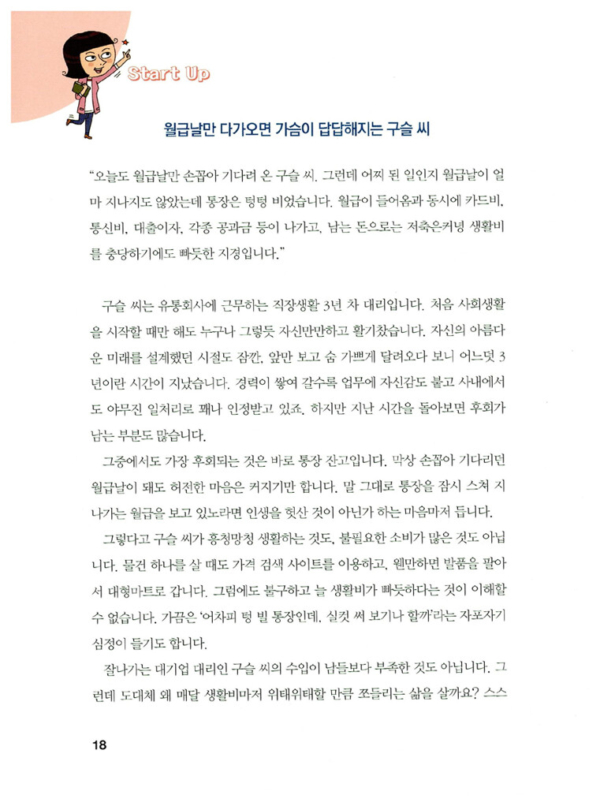 저는 재테크가 처음인데요 (완전 개정판)