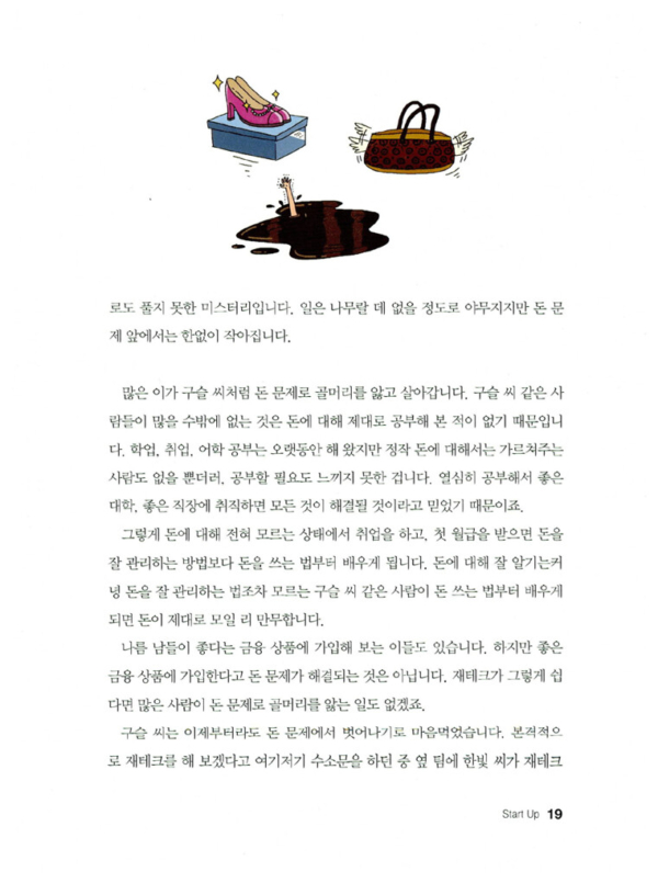 저는 재테크가 처음인데요 (완전 개정판)