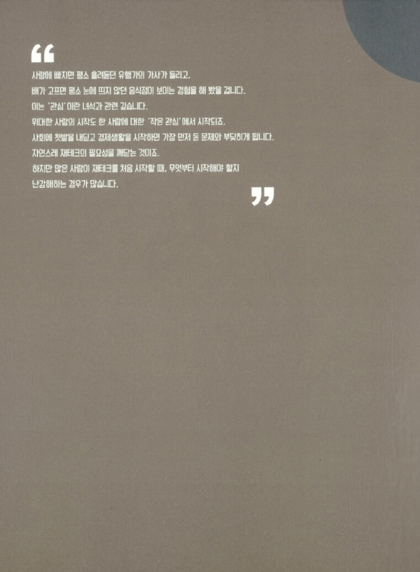 저는 재테크가 처음인데요 (완전 개정판)