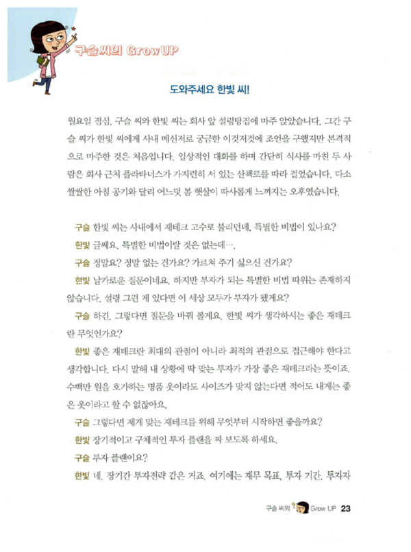 저는 재테크가 처음인데요 (완전 개정판)