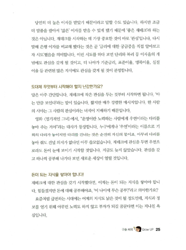 저는 재테크가 처음인데요 (완전 개정판)