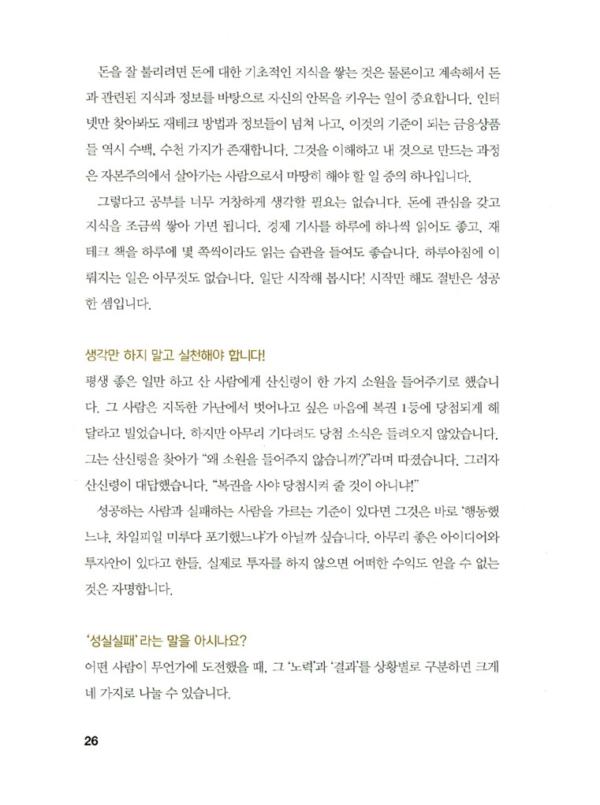 저는 재테크가 처음인데요 (완전 개정판)