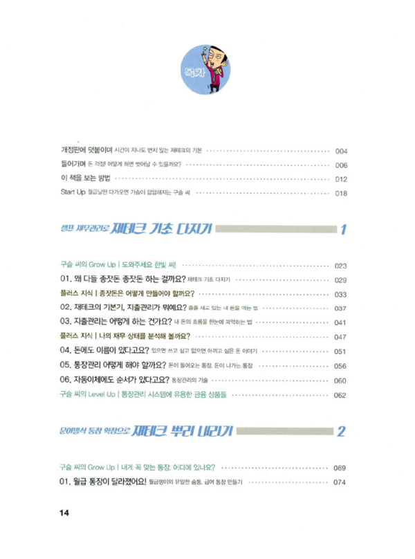 저는 재테크가 처음인데요 (완전 개정판)