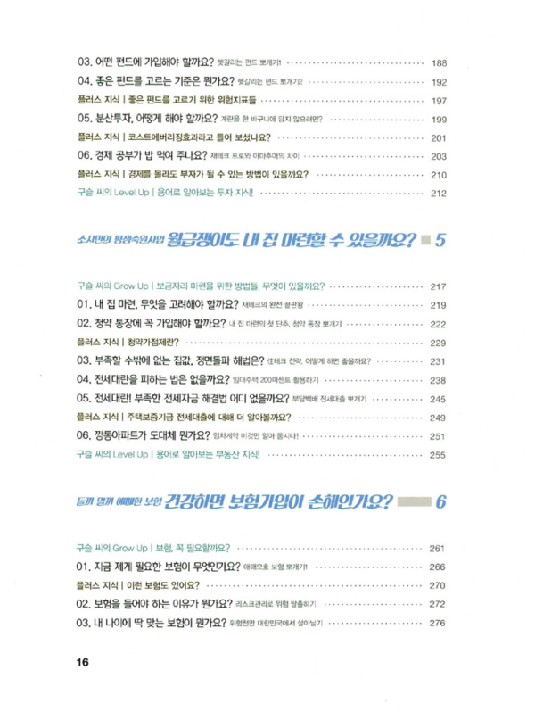 저는 재테크가 처음인데요 (완전 개정판)