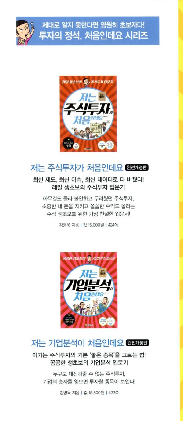 저는 재테크가 처음인데요 (완전 개정판)