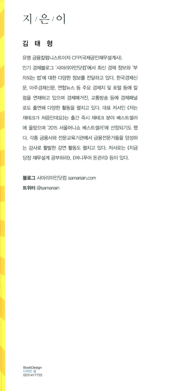 저는 재테크가 처음인데요 (완전 개정판)