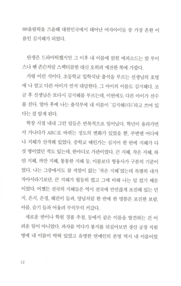 서른의 반격