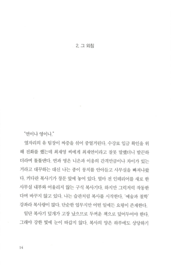 서른의 반격